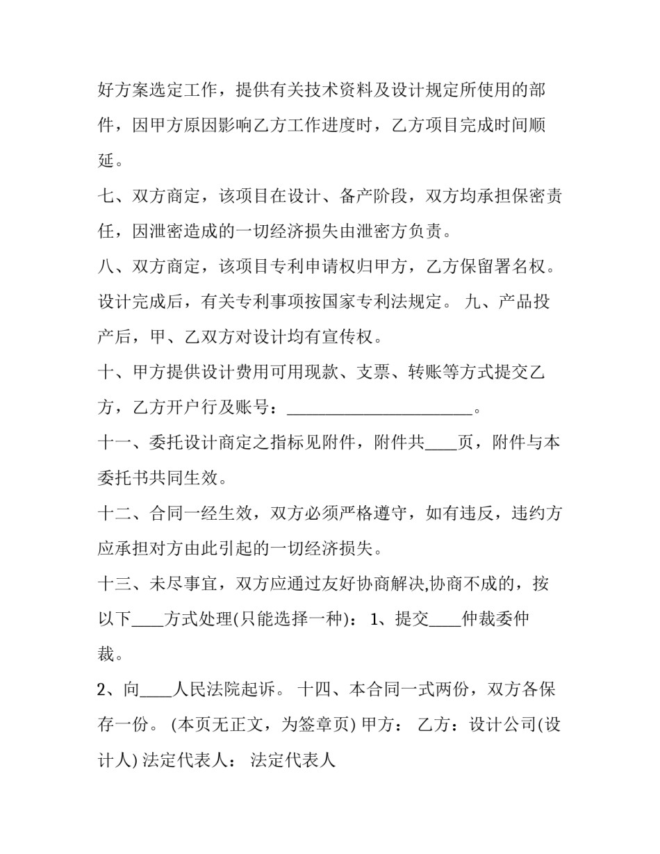 2023年委托设计合同范本 委托设计合同 标准文本(十三篇)_第3页