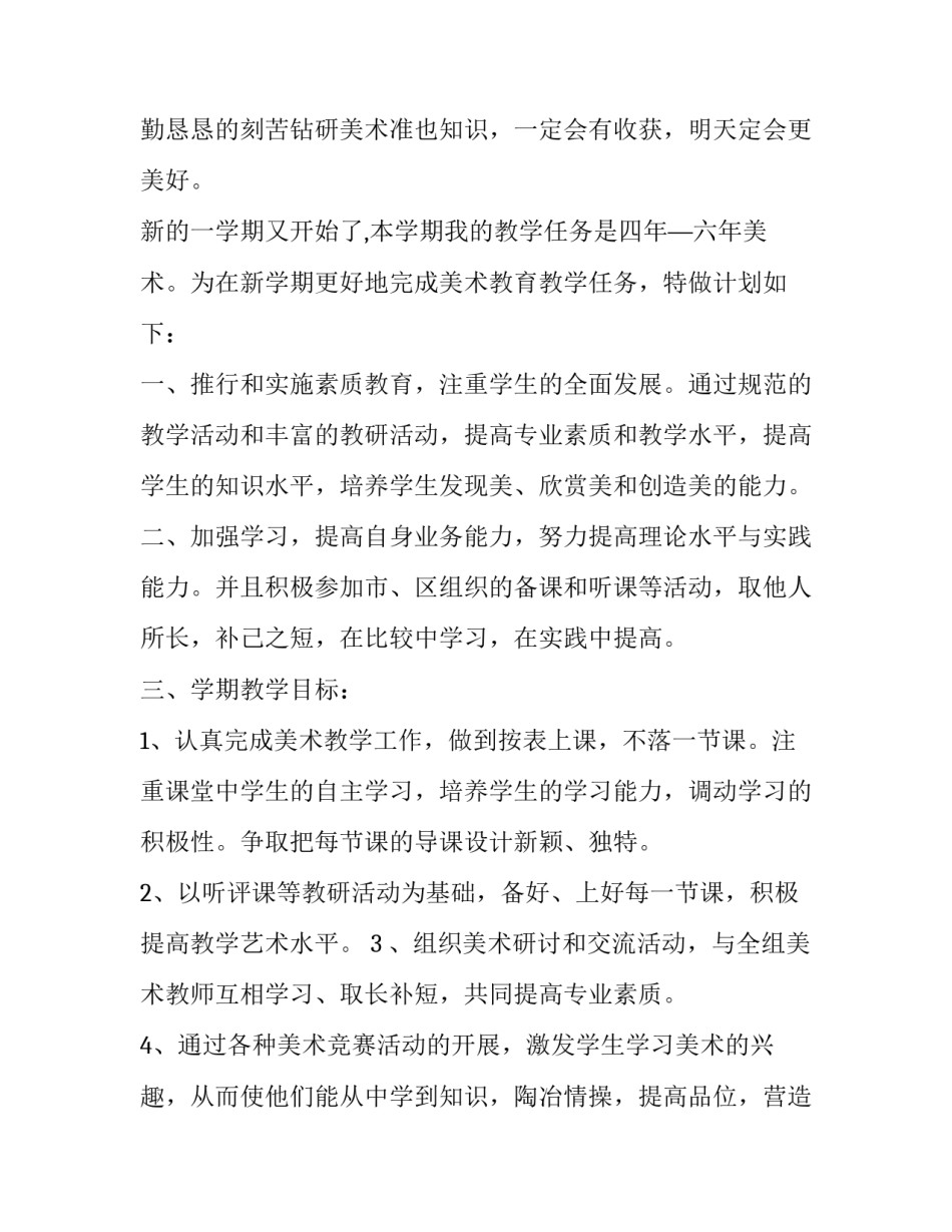 最新美术老师工作计划个人(十四篇)_第3页
