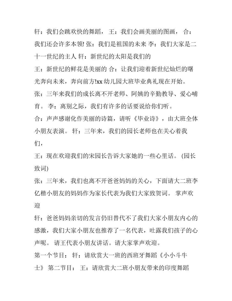 2023年幼儿园毕业典礼晚会主持词 2023幼儿园毕业庆典主持词(五篇)_第2页