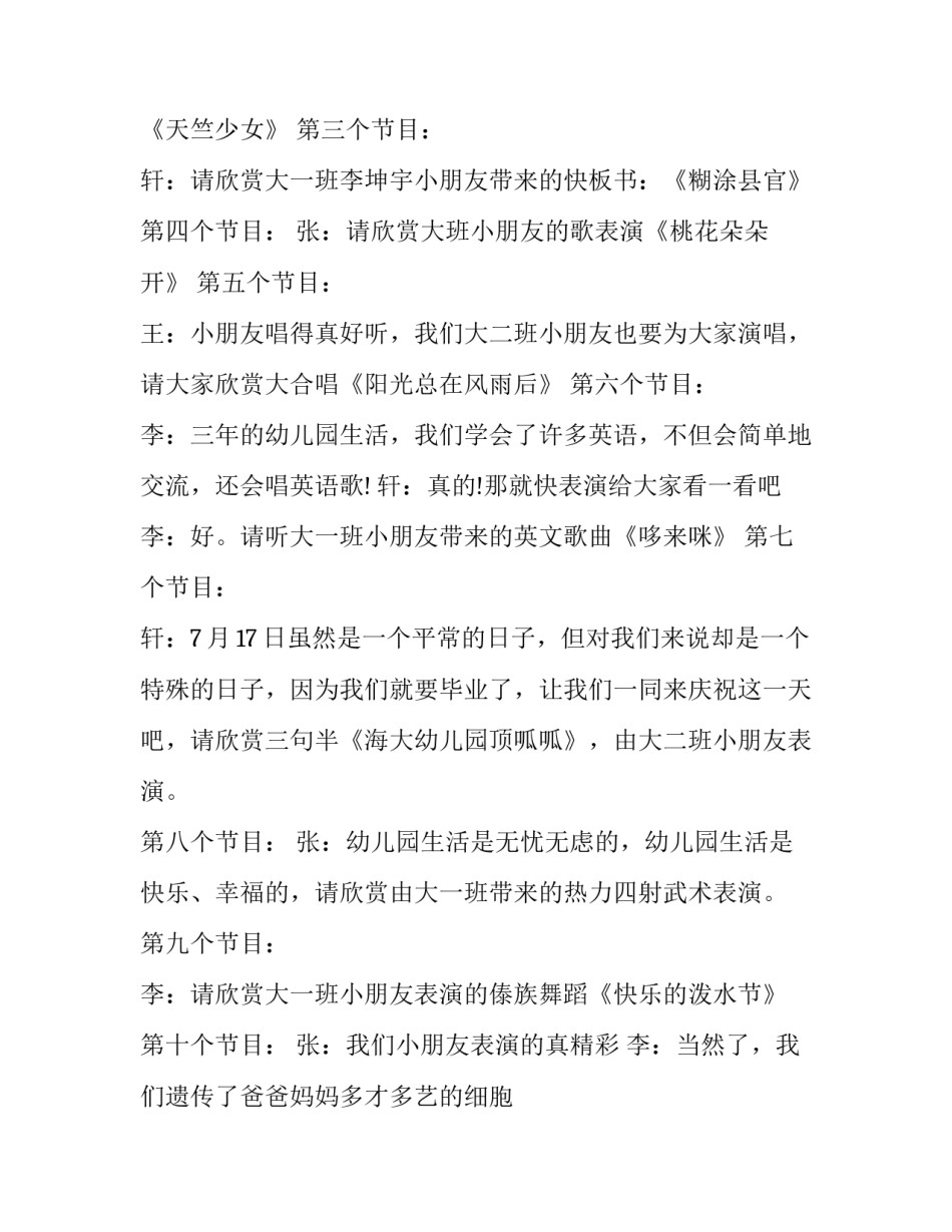 2023年幼儿园毕业典礼晚会主持词 2023幼儿园毕业庆典主持词(五篇)_第3页