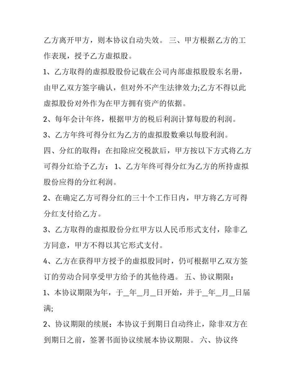 最新超市干股分红协议(16篇)_第2页