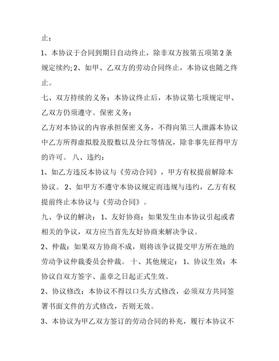 最新超市干股分红协议(16篇)_第3页