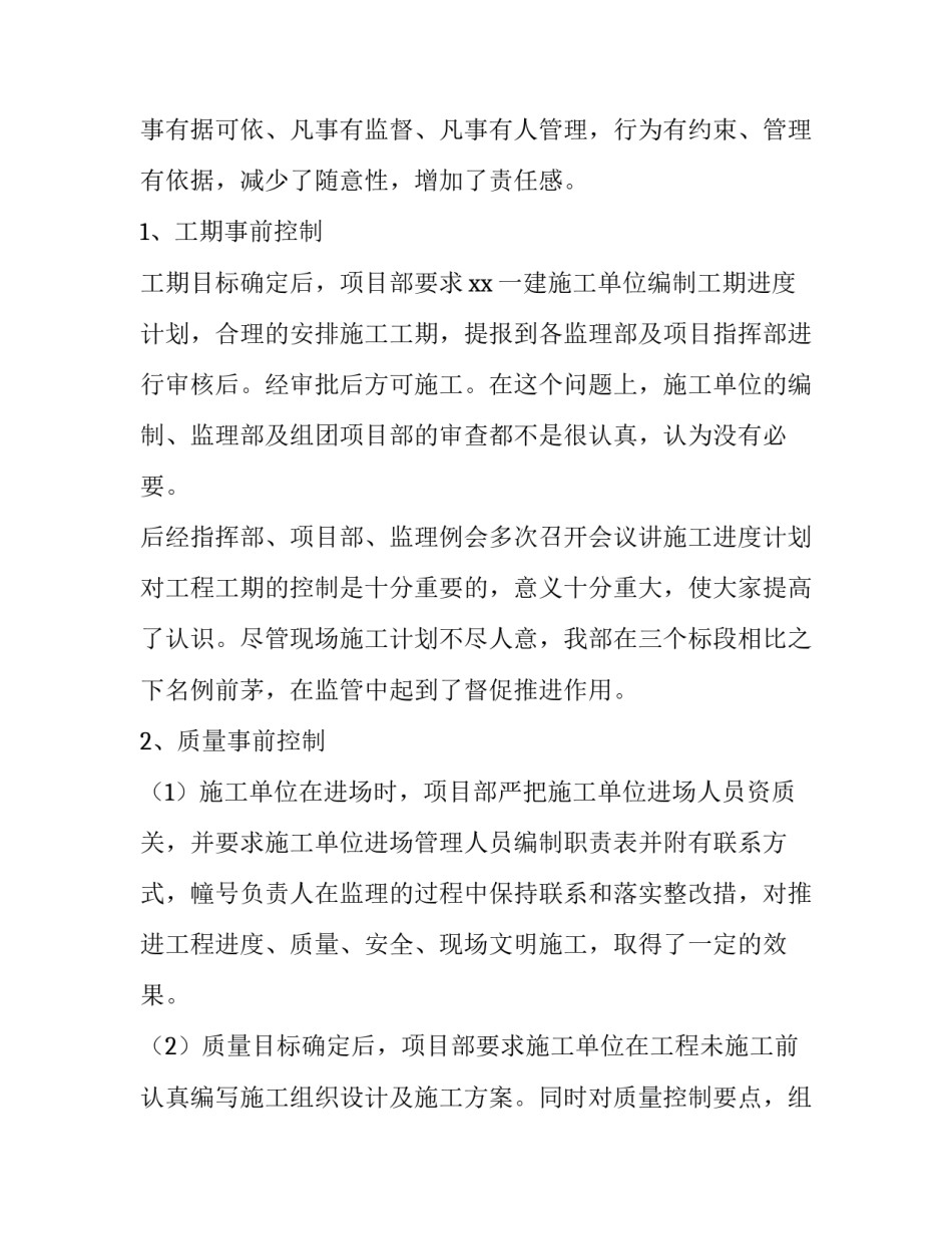 2023年公司工程部工作计划(71篇)_第2页