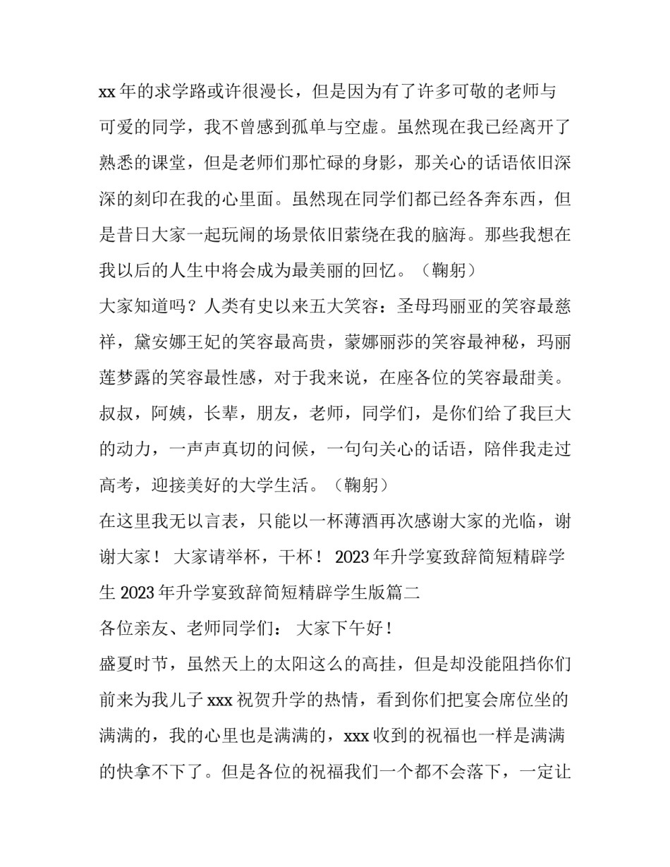 2023年升学宴致辞简短精辟学生 2023年升学宴致辞简短精辟学生版(3篇)_第2页
