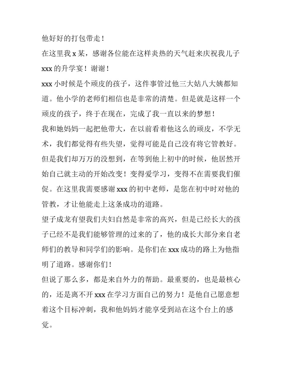 2023年升学宴致辞简短精辟学生 2023年升学宴致辞简短精辟学生版(3篇)_第3页