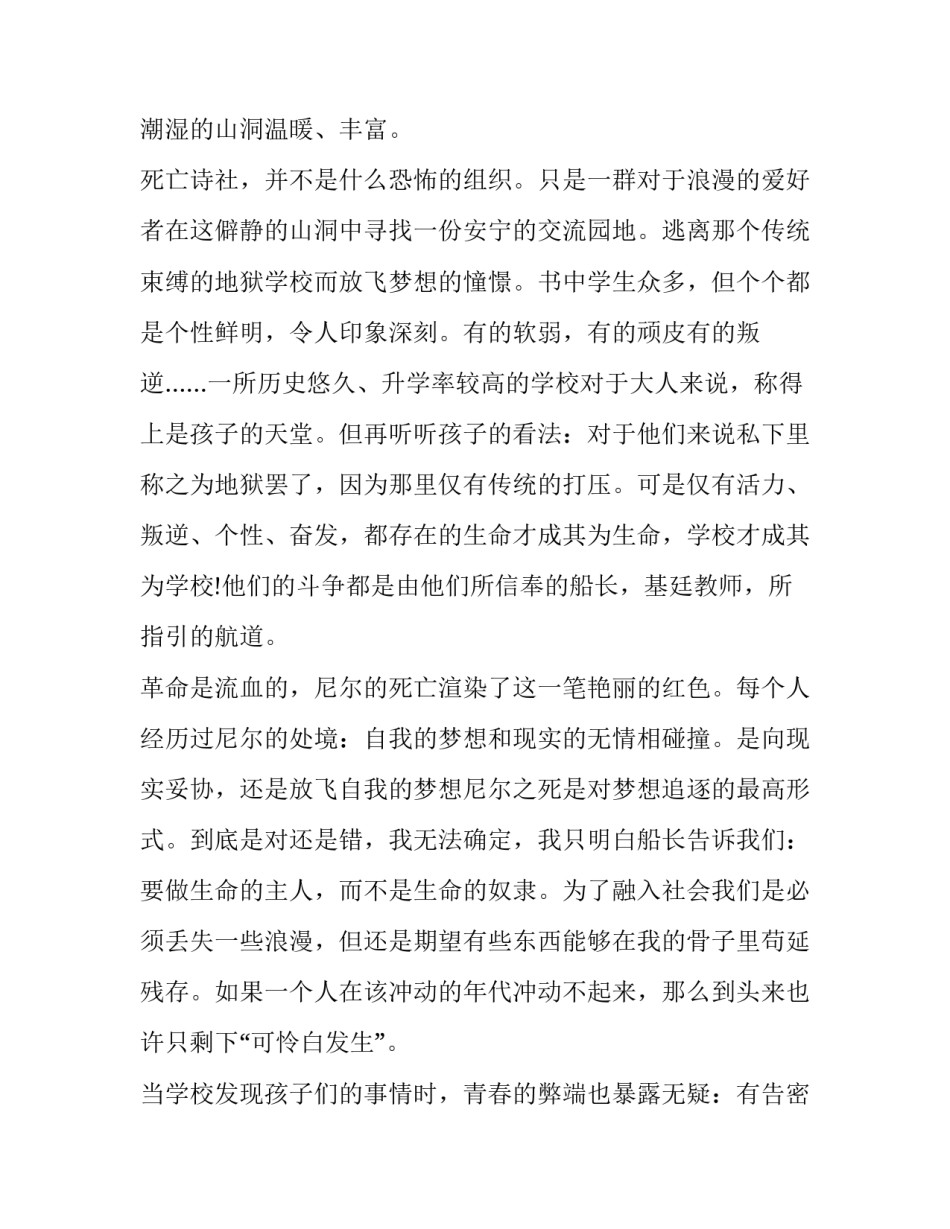 2023年只争朝夕不负韶华的心得十网 只争朝夕不负韶华演讲稿(汇总9篇)_第2页