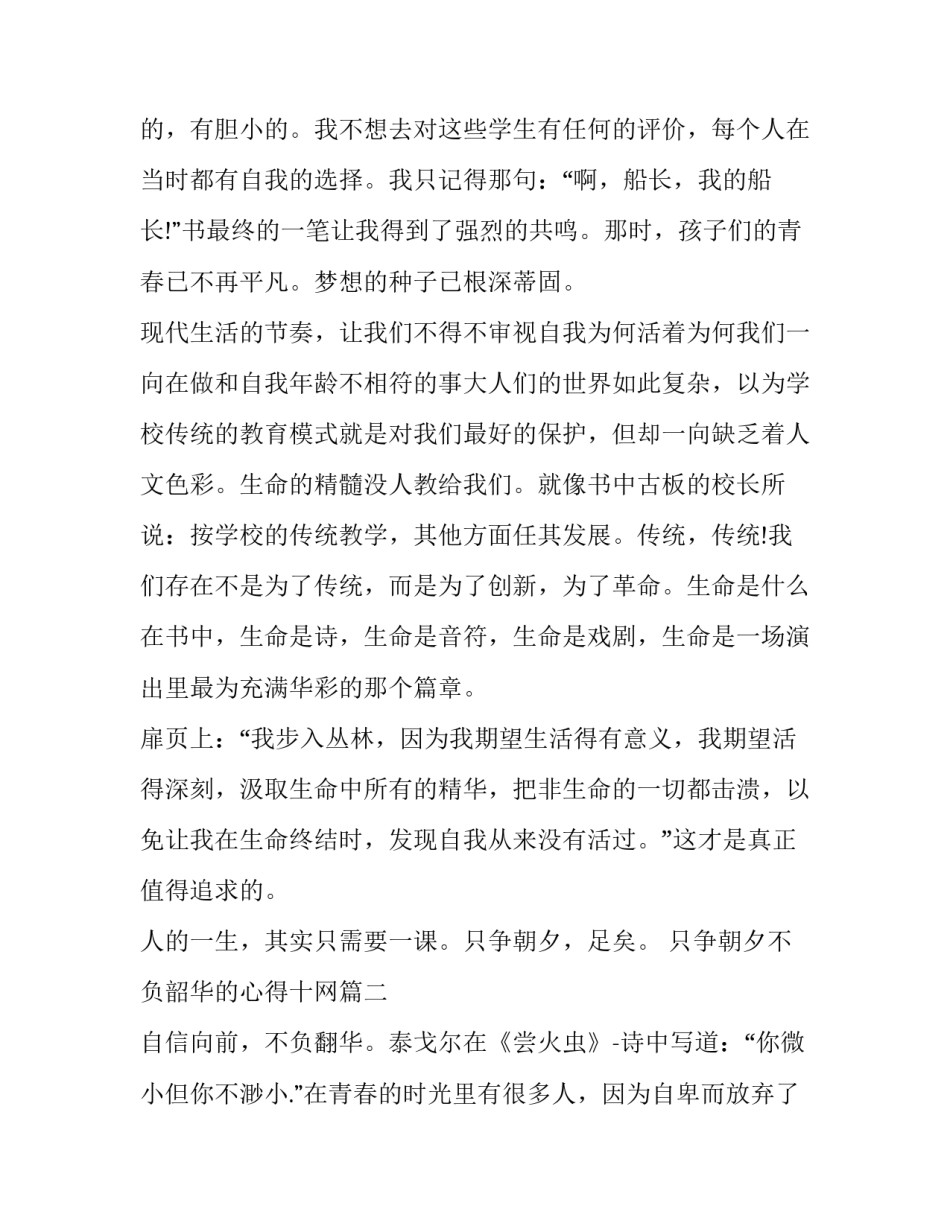 2023年只争朝夕不负韶华的心得十网 只争朝夕不负韶华演讲稿(汇总9篇)_第3页