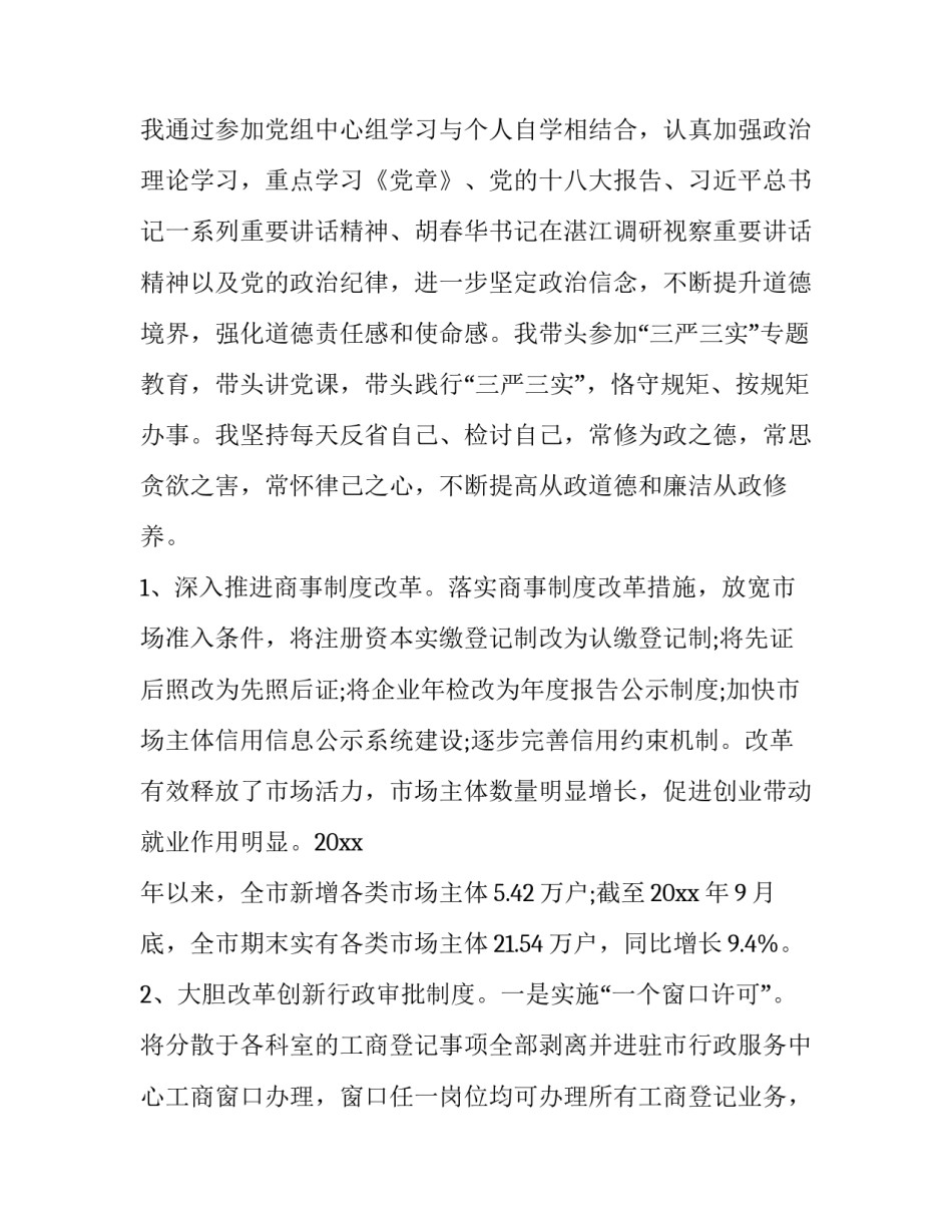 商务局局长述职述廉报告 2023年商务局局长述职述廉报告(4篇)_第2页