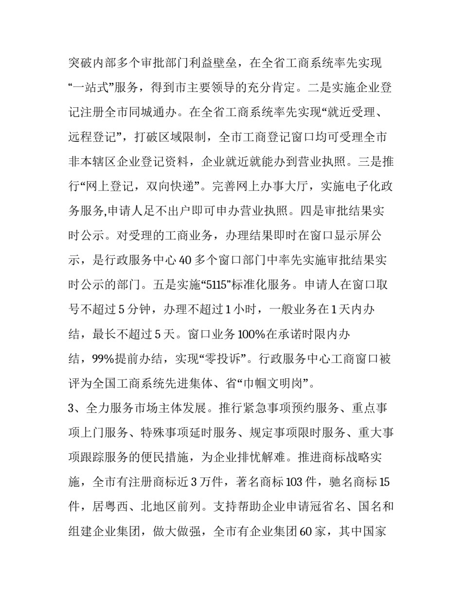 商务局局长述职述廉报告 2023年商务局局长述职述廉报告(4篇)_第3页