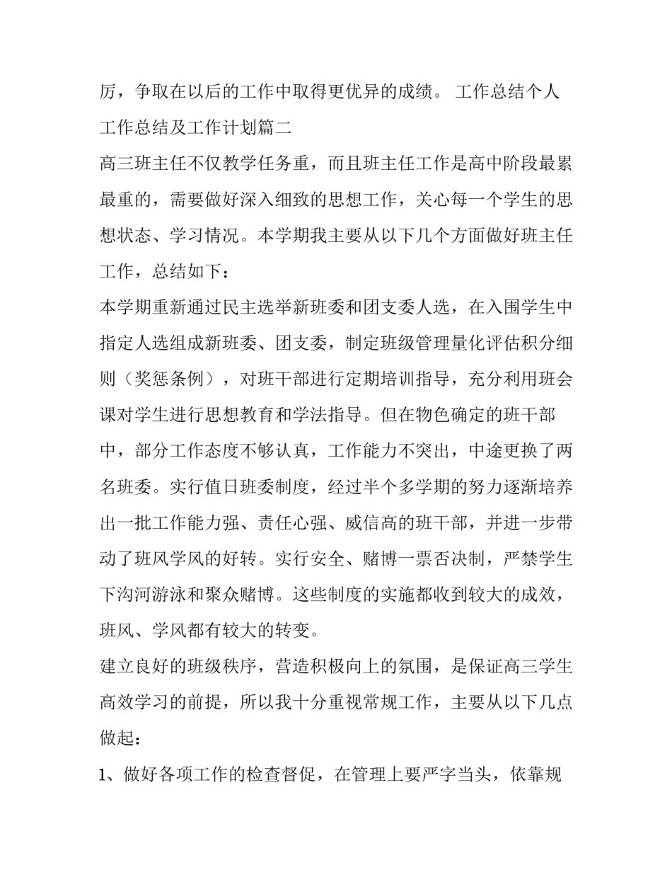 工作总结个人 工作总结及工作计划(8篇)_第3页