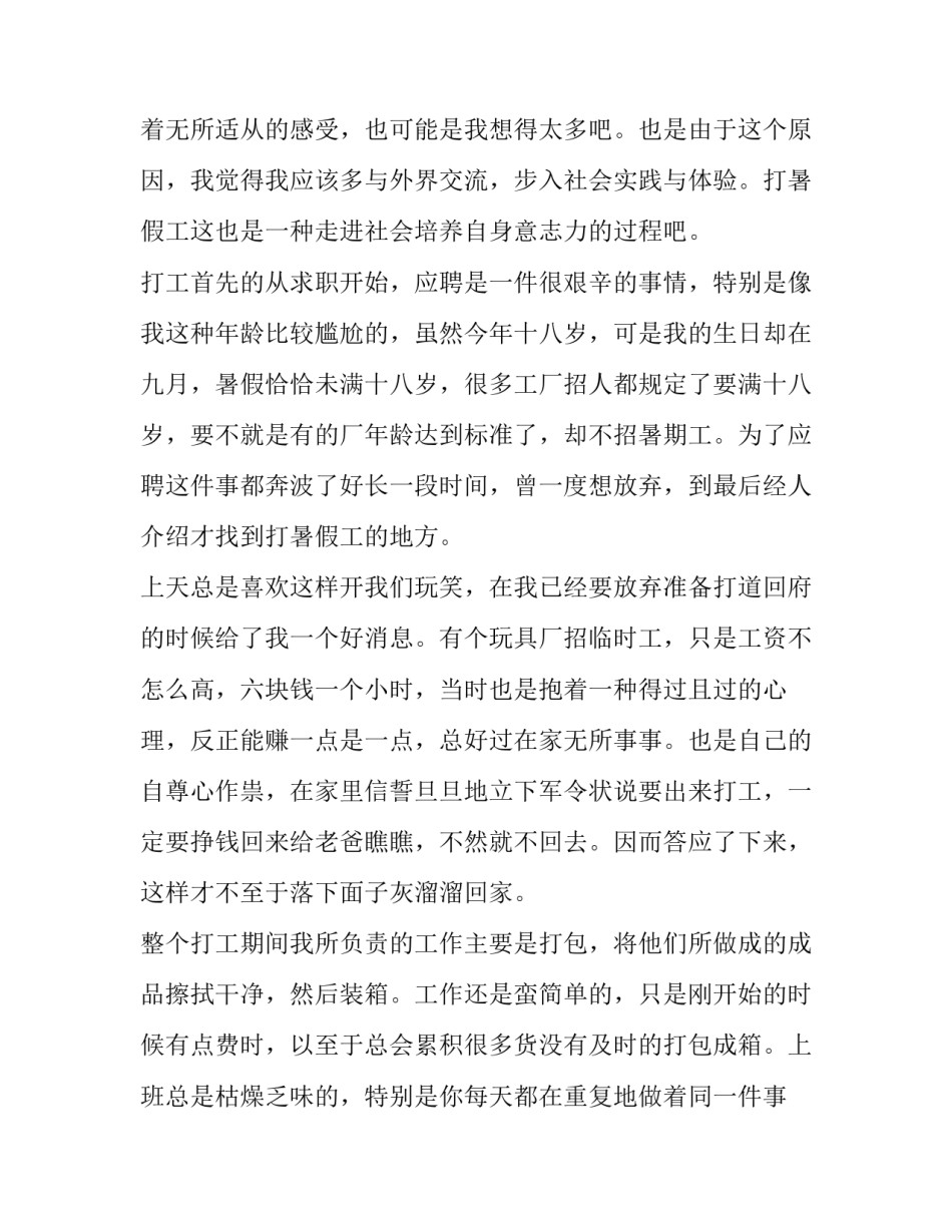 精选大学生销售毕业顶岗实习报告二通用(2篇)_第3页