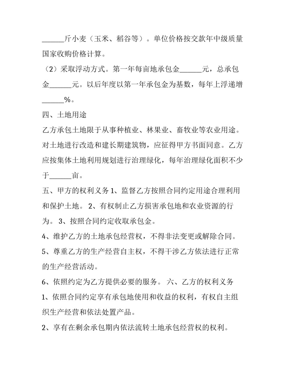 农村土地承包经营权的稳定性和可流转性 农村土地承包经营权流转合同(模板9篇)_第2页