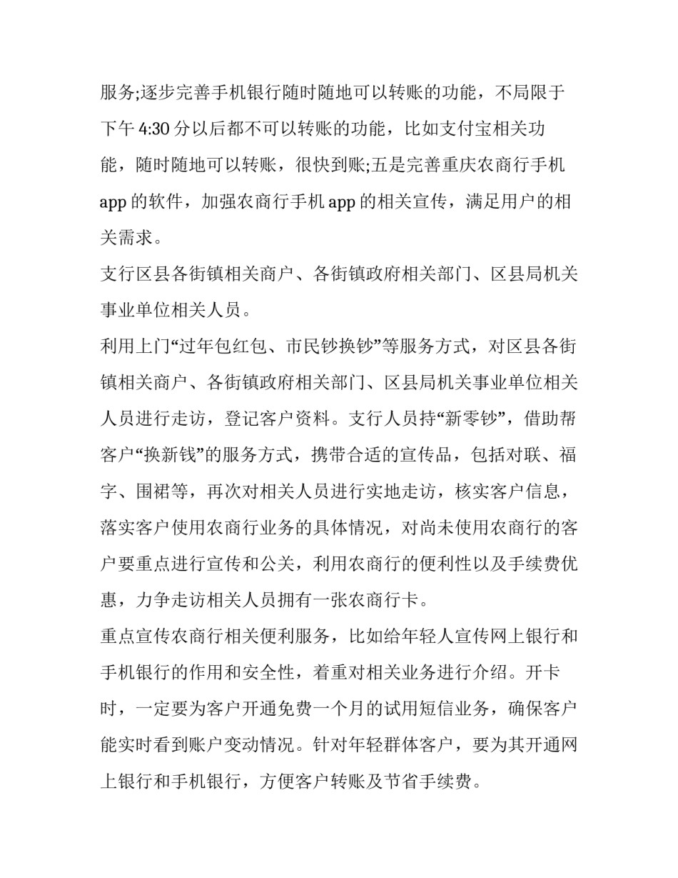 2023年春节营销活动策划方案(9篇)_第3页