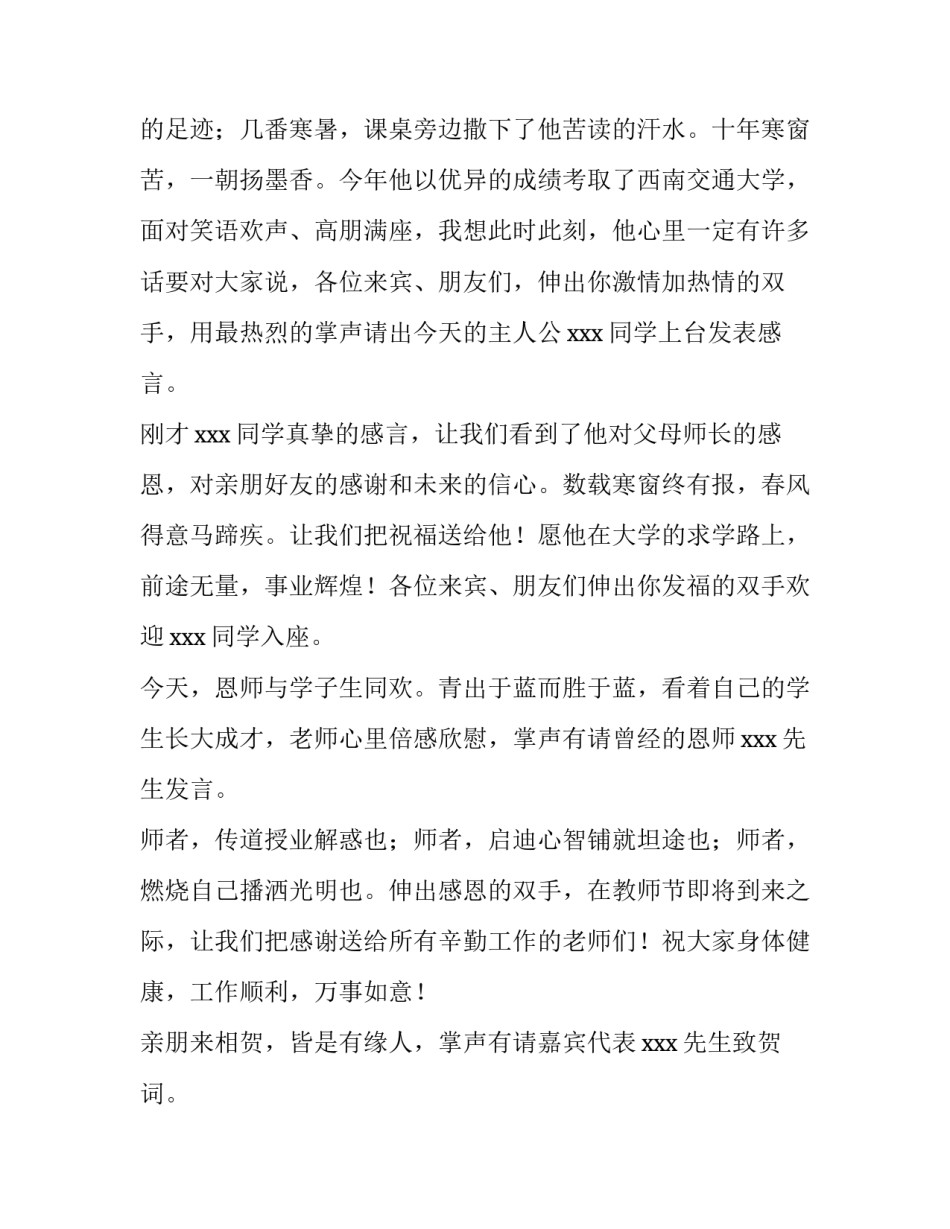 2023年升学宴致辞简短精辟主持 参加升学宴致辞简短精辟(三篇)_第2页