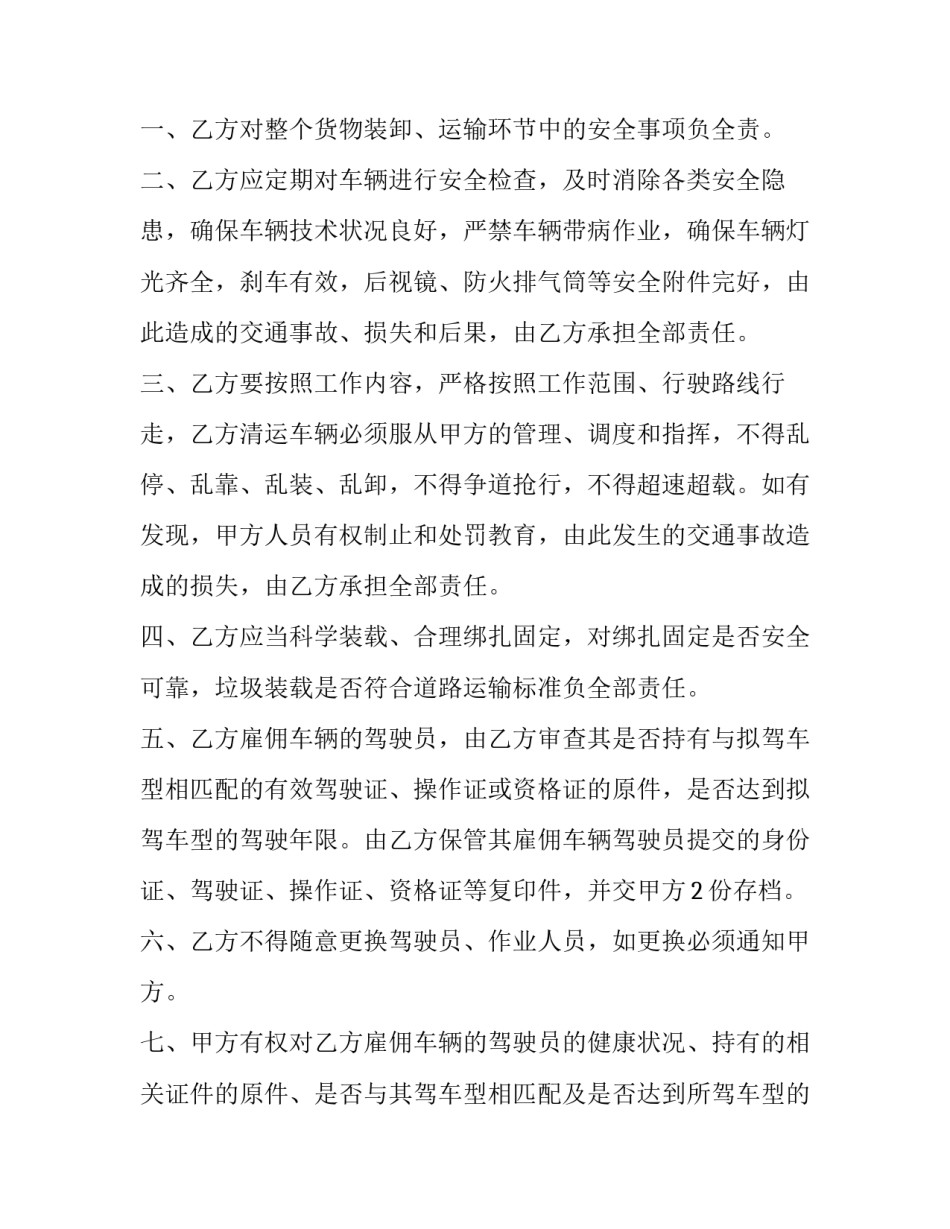 最新物流运输安全协议书 运输安全协议书简单(三篇)_第3页