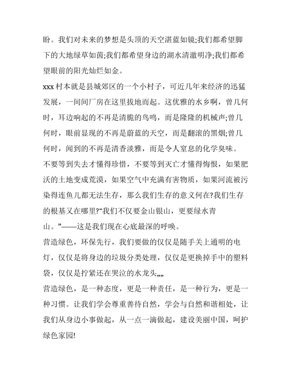 中学生青春与梦想演讲稿 中学生青春与梦想演讲稿题目(三篇)_第2页