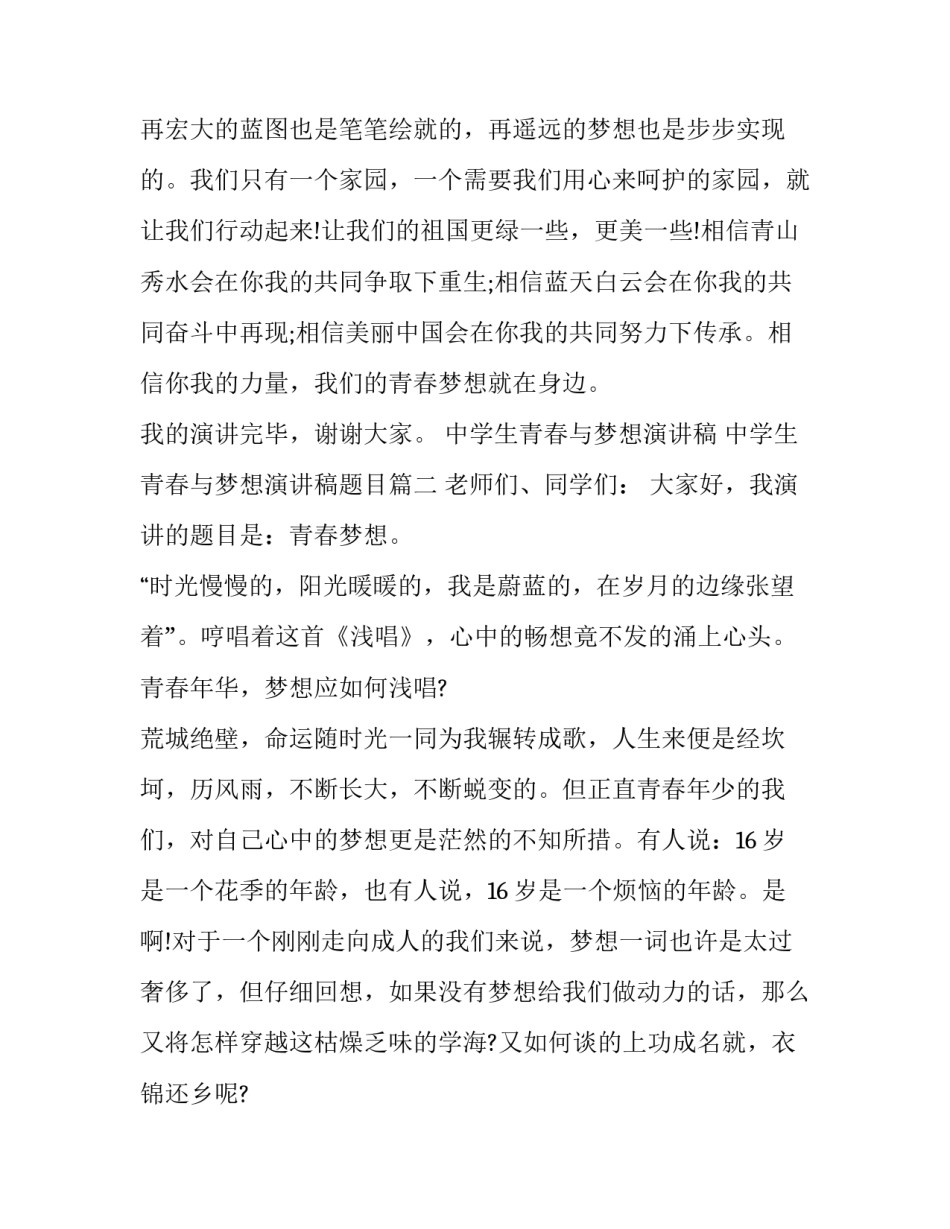 中学生青春与梦想演讲稿 中学生青春与梦想演讲稿题目(三篇)_第3页