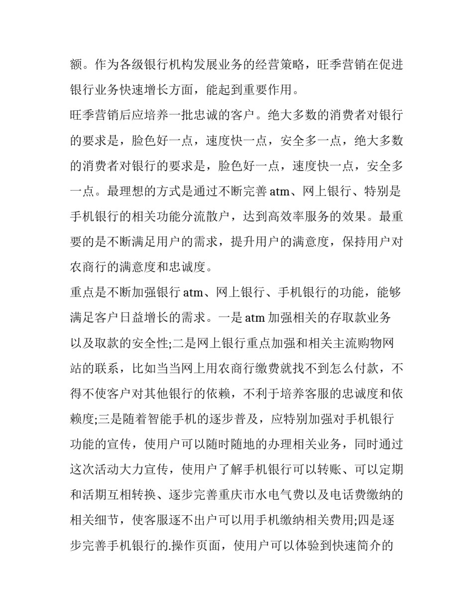 春节营销活动策划方案创意(九篇)_第2页