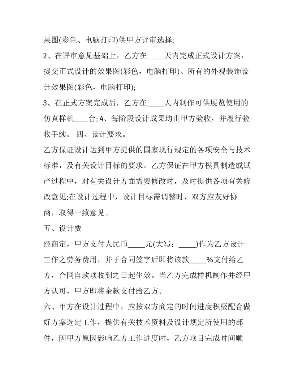 委托设计合同怎么写 委托设计合同属于什么合同(13篇)_第2页