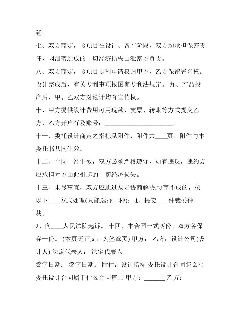 委托设计合同怎么写 委托设计合同属于什么合同(13篇)_第3页