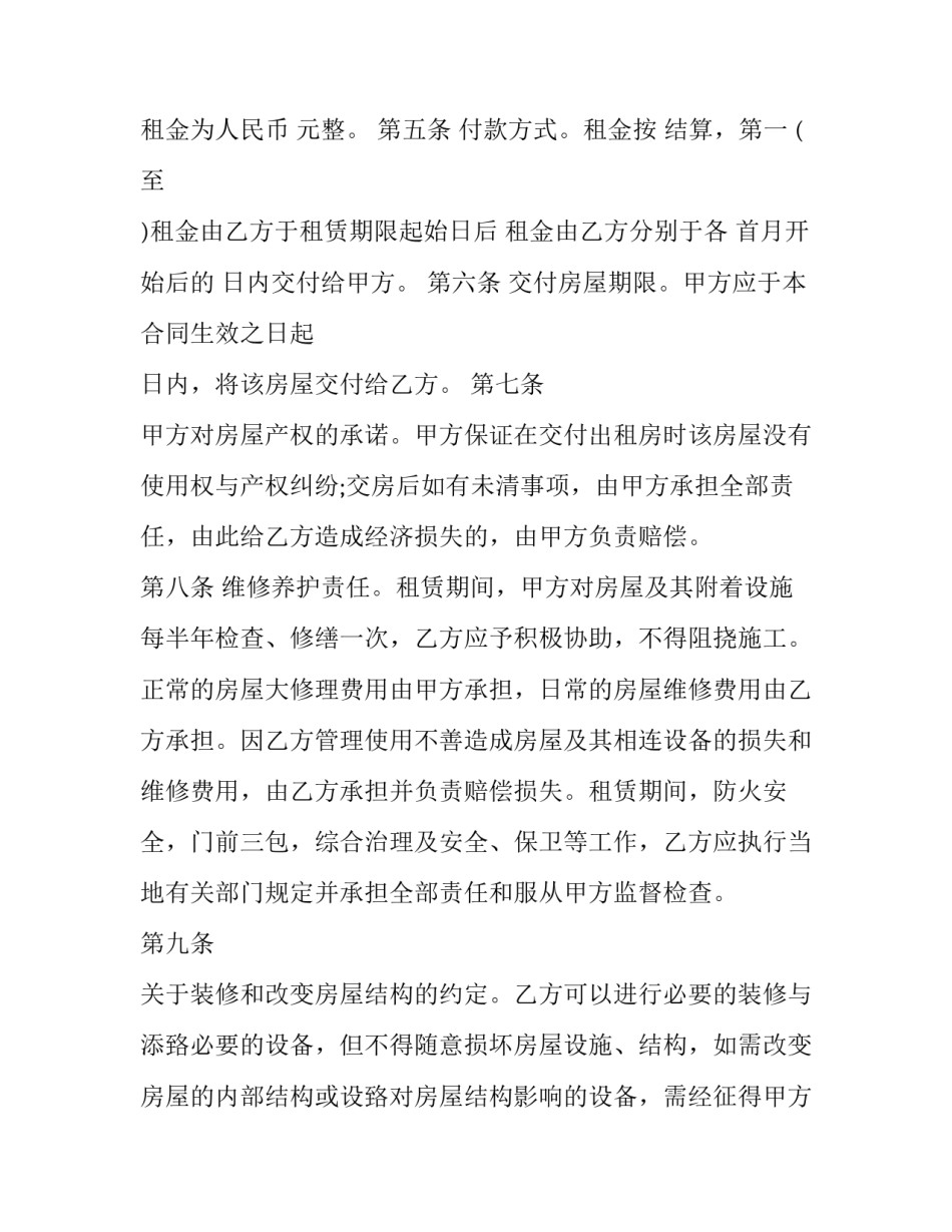 2023年房屋租赁合同电子版 房屋租赁合同免费版下载(13篇)_第2页