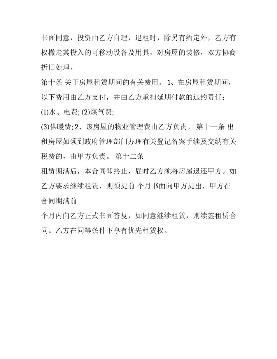 2023年房屋租赁合同电子版 房屋租赁合同免费版下载(13篇)_第3页
