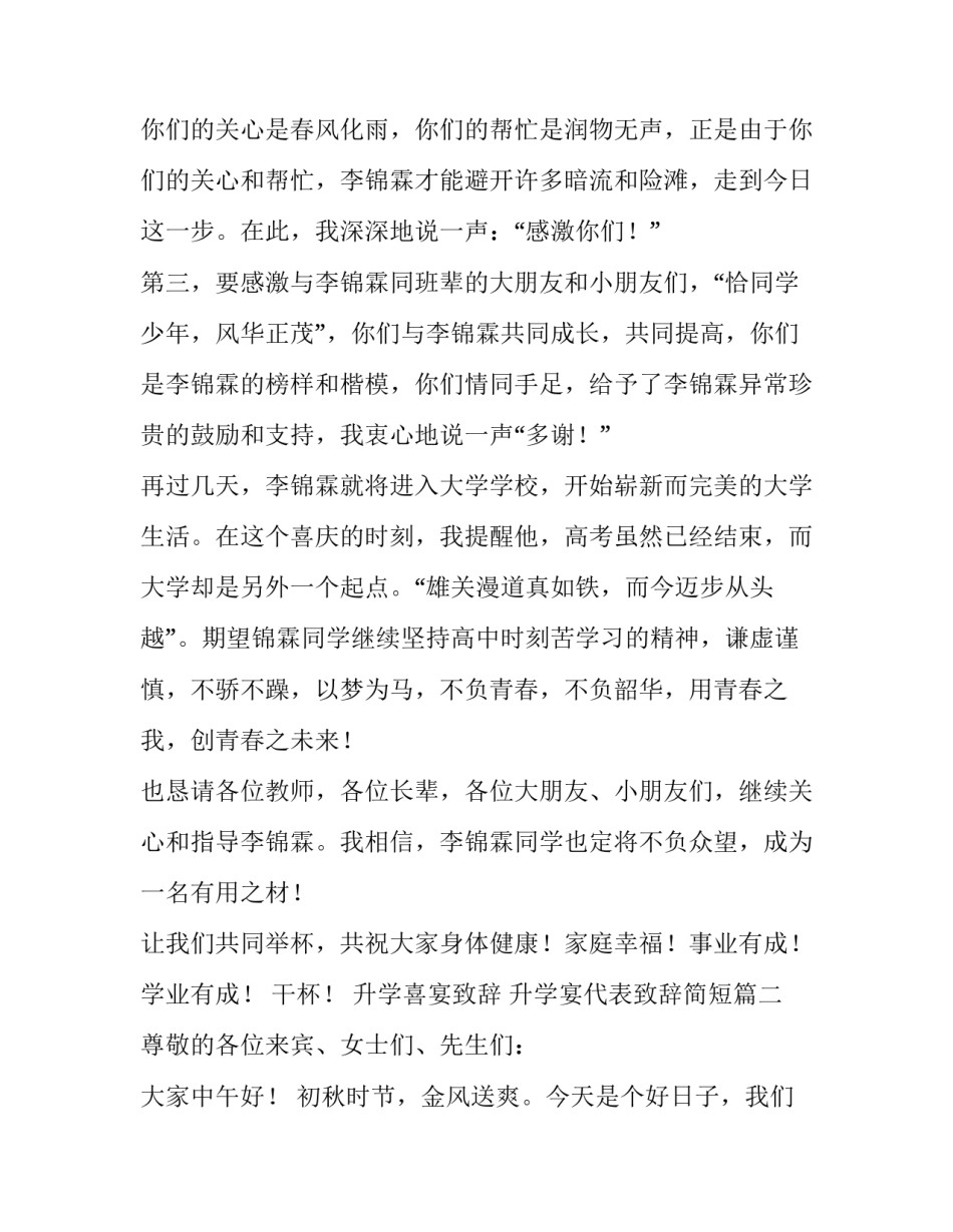 升学喜宴致辞 升学宴代表致辞简短(9篇)_第2页