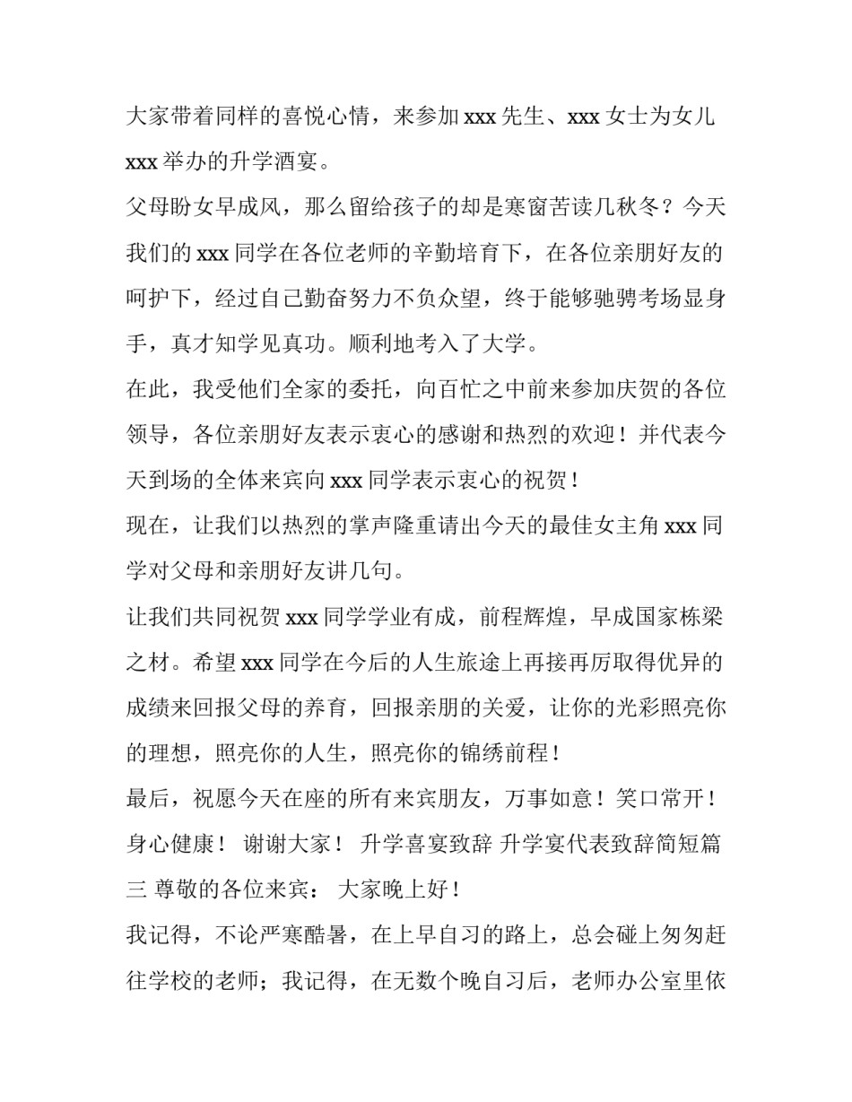 升学喜宴致辞 升学宴代表致辞简短(9篇)_第3页