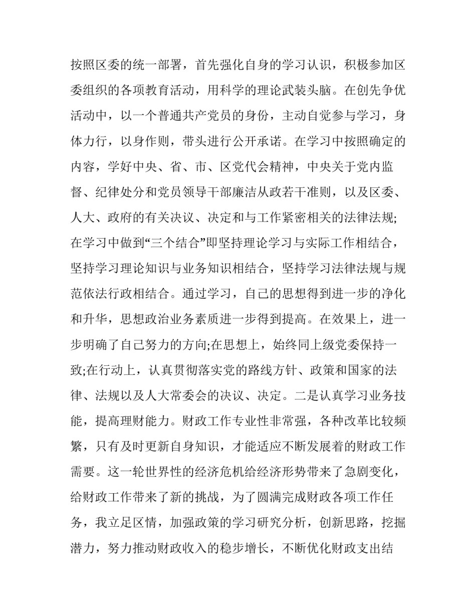 2023年财政班子成员述职述廉报告 2023年财务述职述廉报告(三篇)_第1页