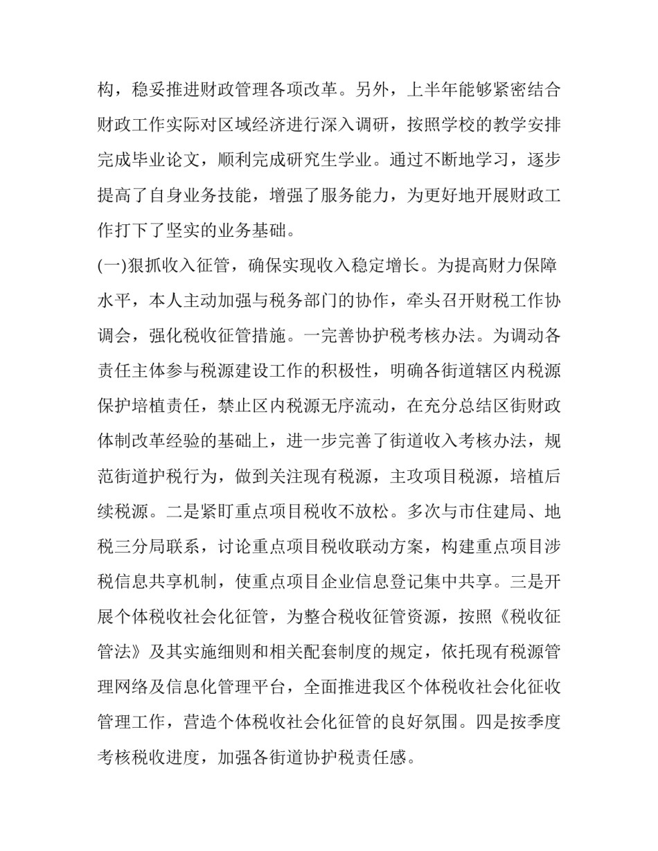 2023年财政班子成员述职述廉报告 2023年财务述职述廉报告(三篇)_第2页
