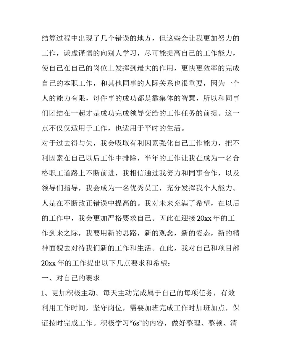 最新企业员工工作总结和计划 企业工作总结与计划(26篇)_第2页