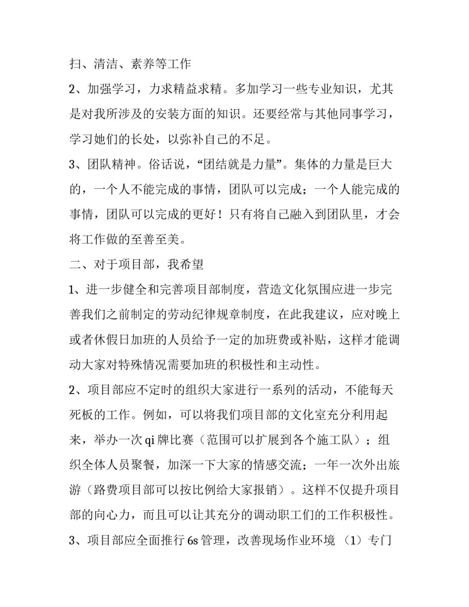 最新企业员工工作总结和计划 企业工作总结与计划(26篇)_第3页