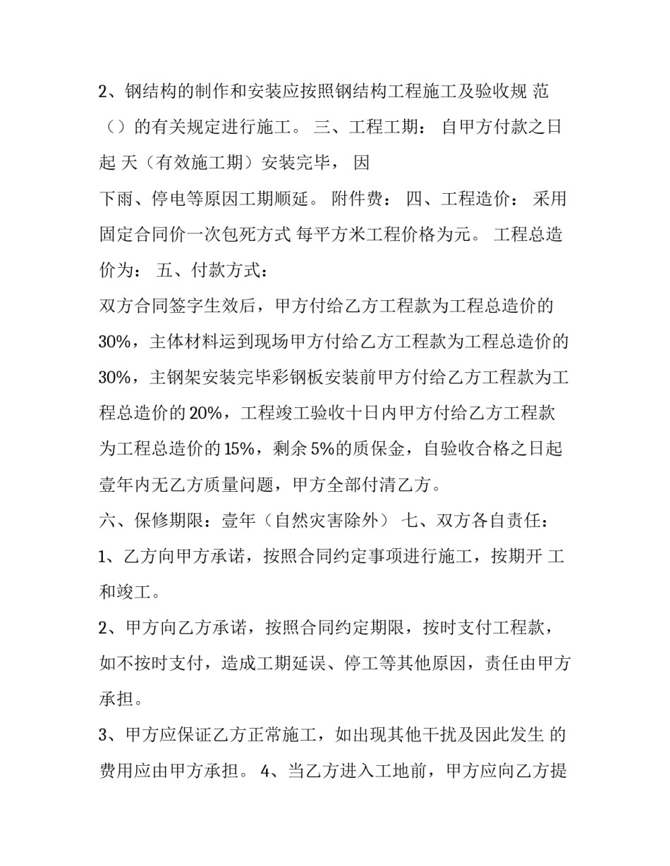 栏杆制作安装承包合同 铁艺栏杆安装合同(三篇)_第2页