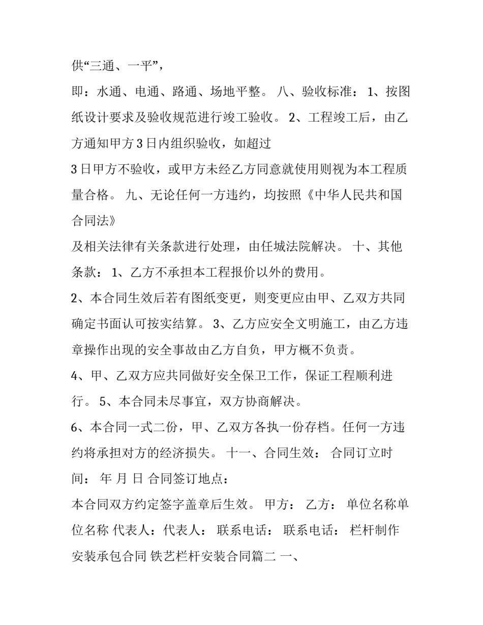 栏杆制作安装承包合同 铁艺栏杆安装合同(三篇)_第3页