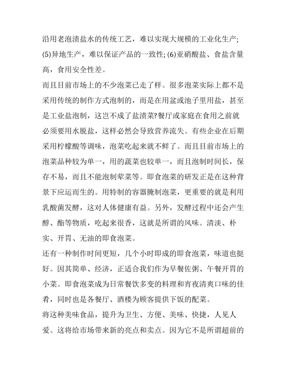 2023年创业项目计划书word 创业三年计划书(20篇)_第2页