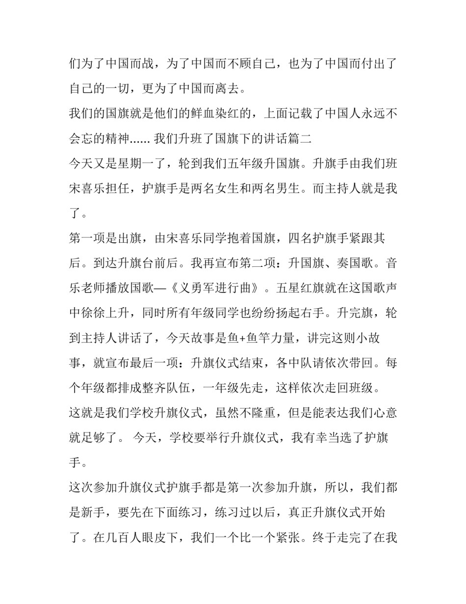 最新我们升班了国旗下的讲话(十九篇)_第2页