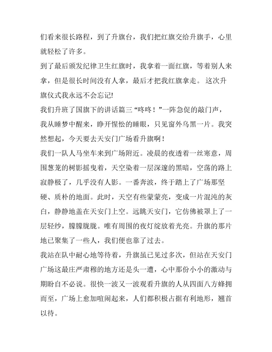 最新我们升班了国旗下的讲话(十九篇)_第3页