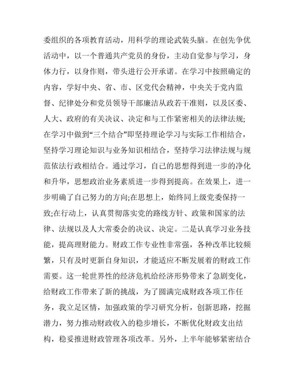 2023年财政局长个人述职报告 2023年财务科长述职报告(三篇)_第2页