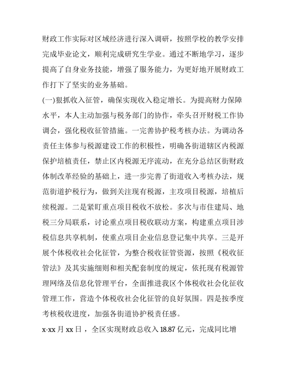 2023年财政局长个人述职报告 2023年财务科长述职报告(三篇)_第3页