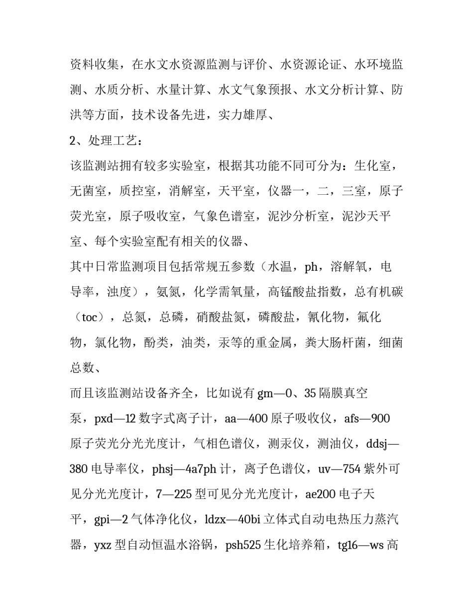 最新专业认识实习报告 大学生认识实习报告(9篇)_第2页