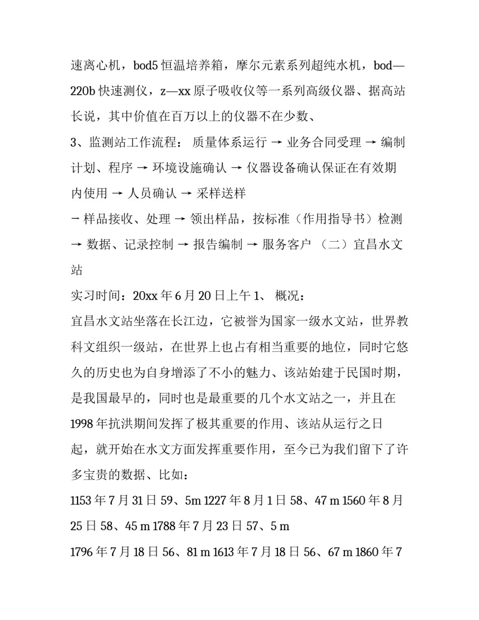 最新专业认识实习报告 大学生认识实习报告(9篇)_第3页