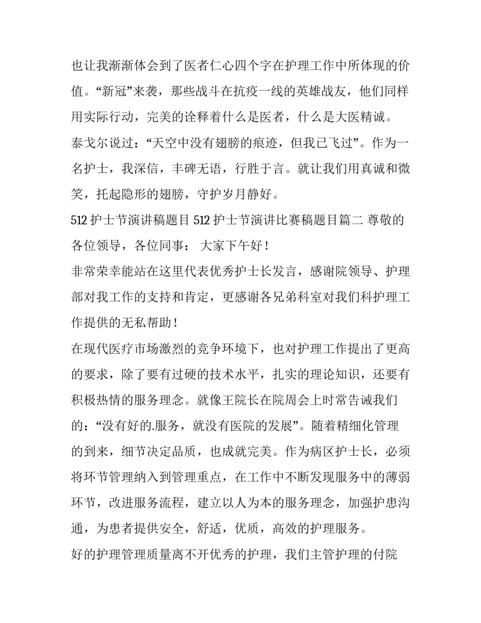 512护士节演讲稿题目 512护士节演讲比赛稿题目(4篇)_第3页