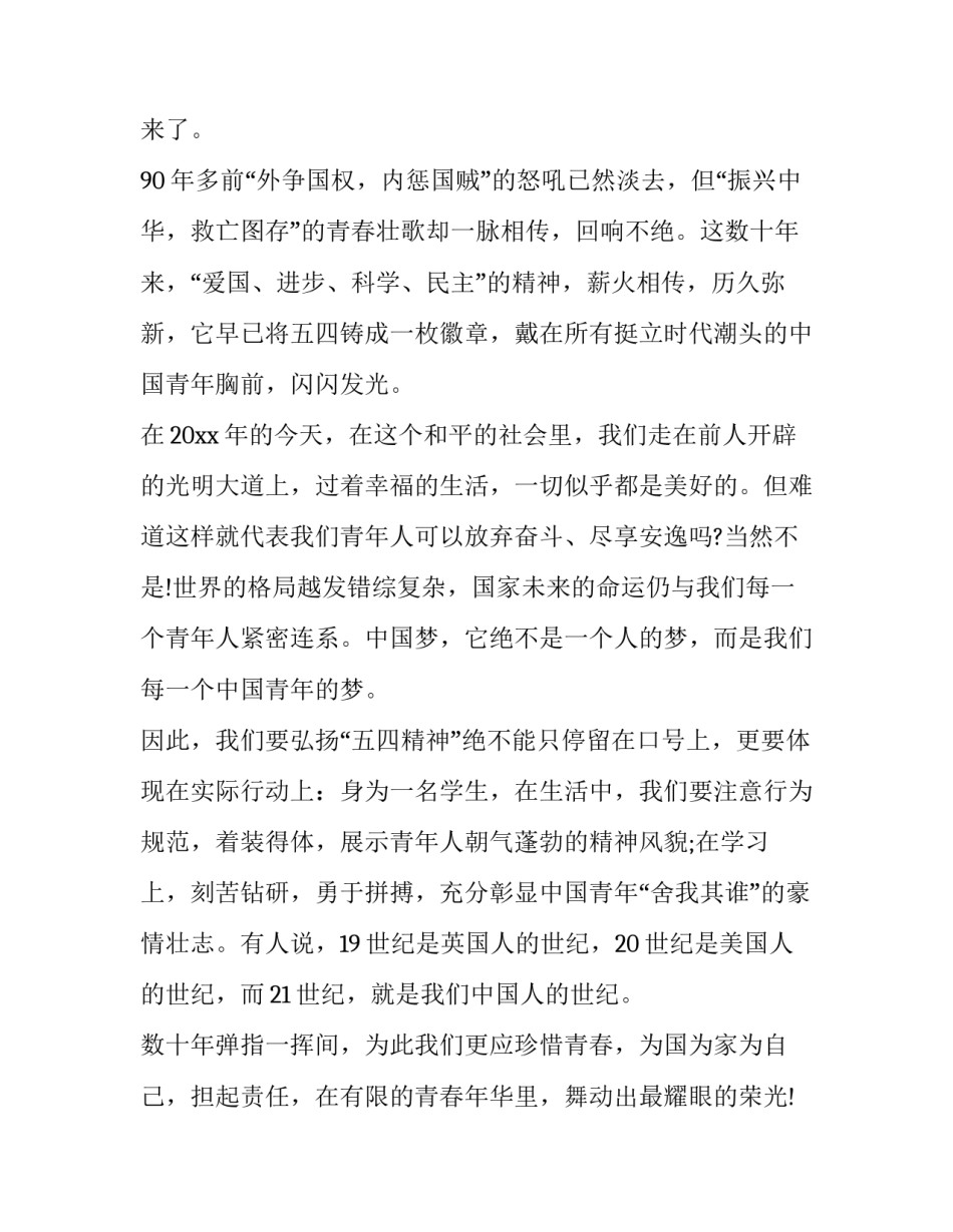 2023年五月份幼儿教师国旗下讲话(模板8篇)_第1页