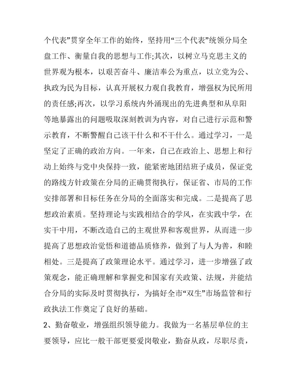 个人述职述廉报告格式字体要求 述职述廉报告格式范文(五篇)_第2页