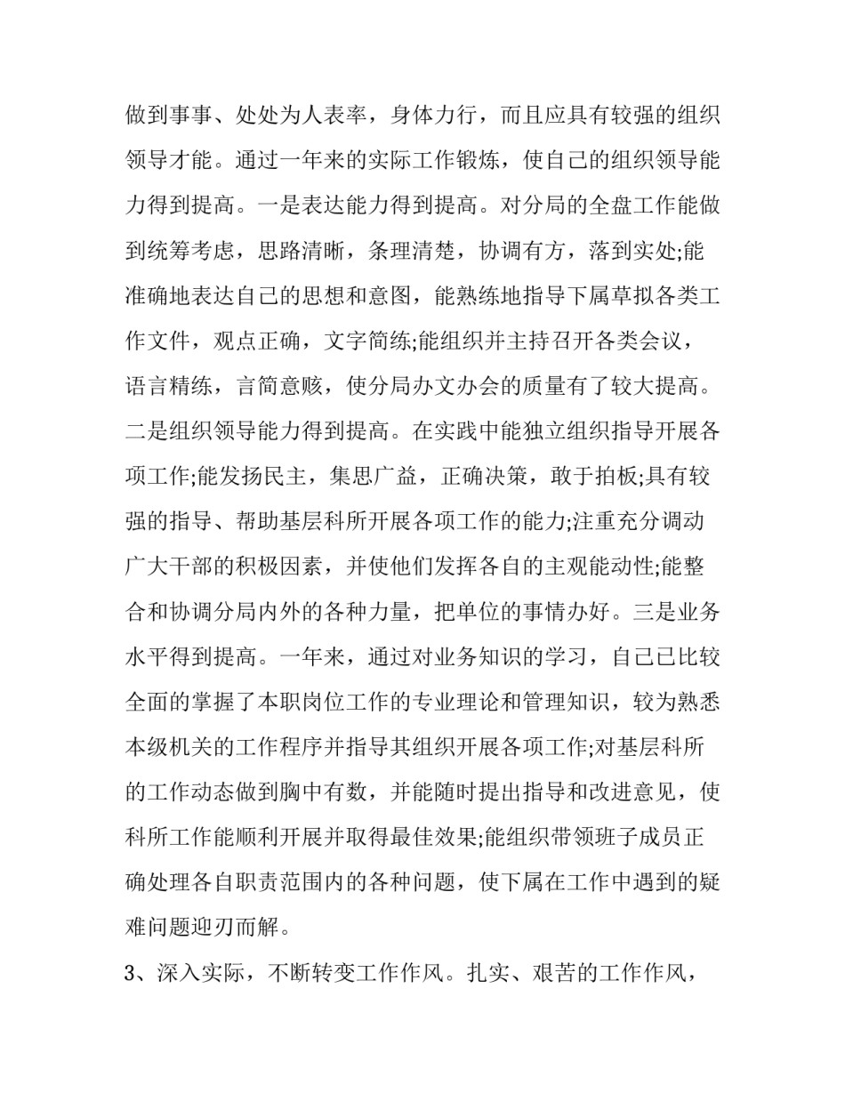 个人述职述廉报告格式字体要求 述职述廉报告格式范文(五篇)_第3页