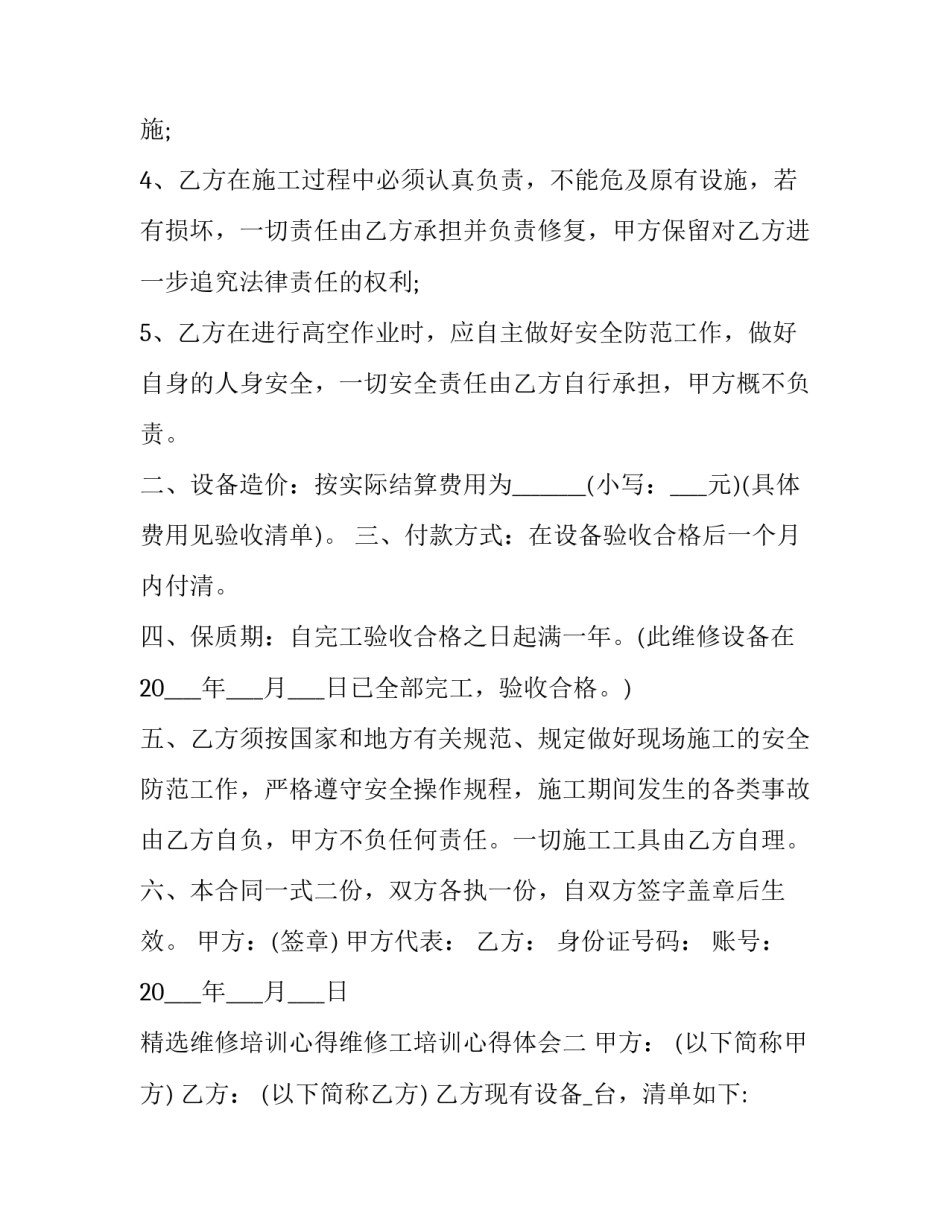 维修培训心得维修工培训心得体会 维修管理培训心得体会(7篇)_第2页