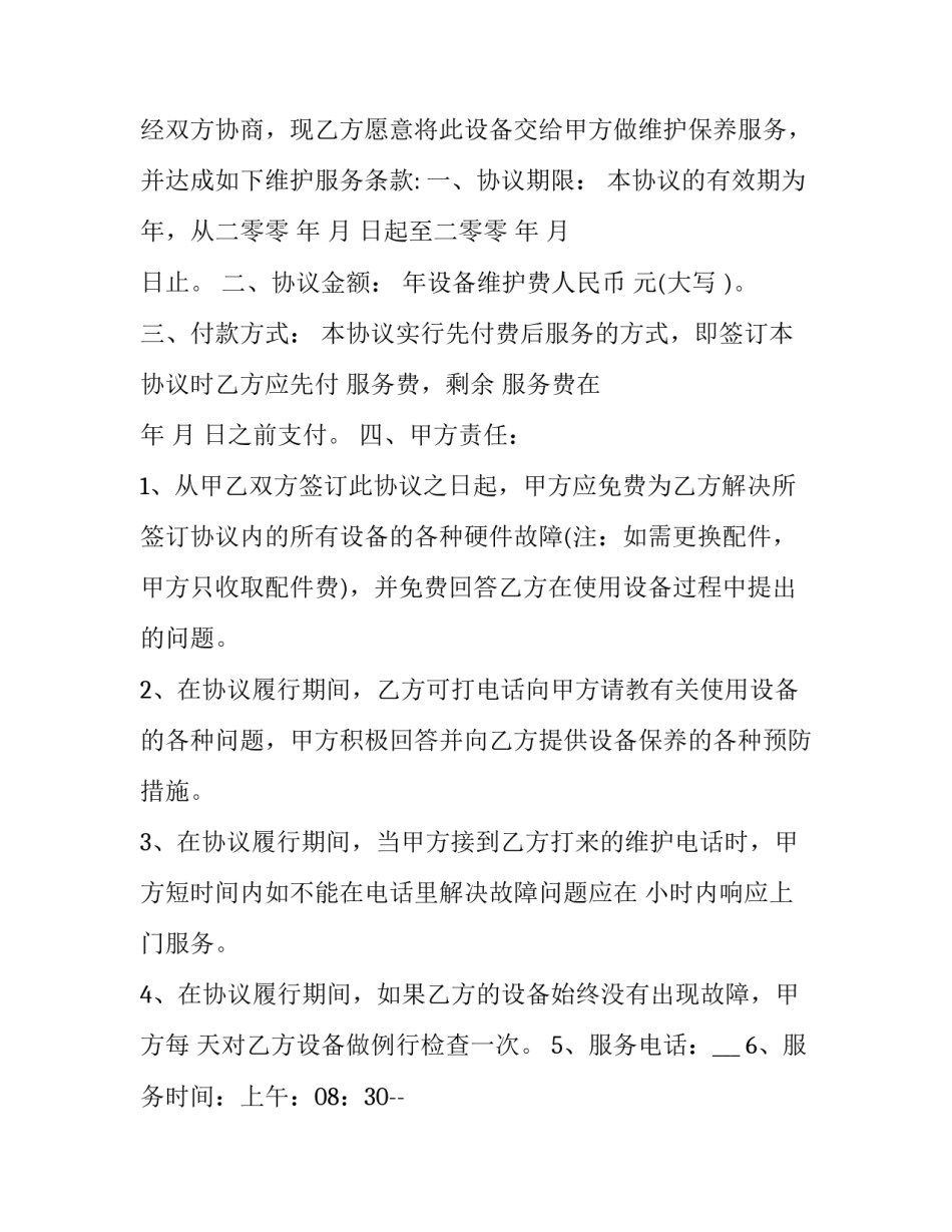 维修培训心得维修工培训心得体会 维修管理培训心得体会(7篇)_第3页