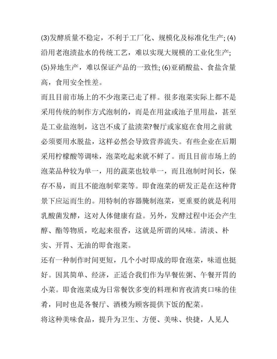 2023年创业项目计划书模板 创业项目计划书模板下载(20篇)_第2页