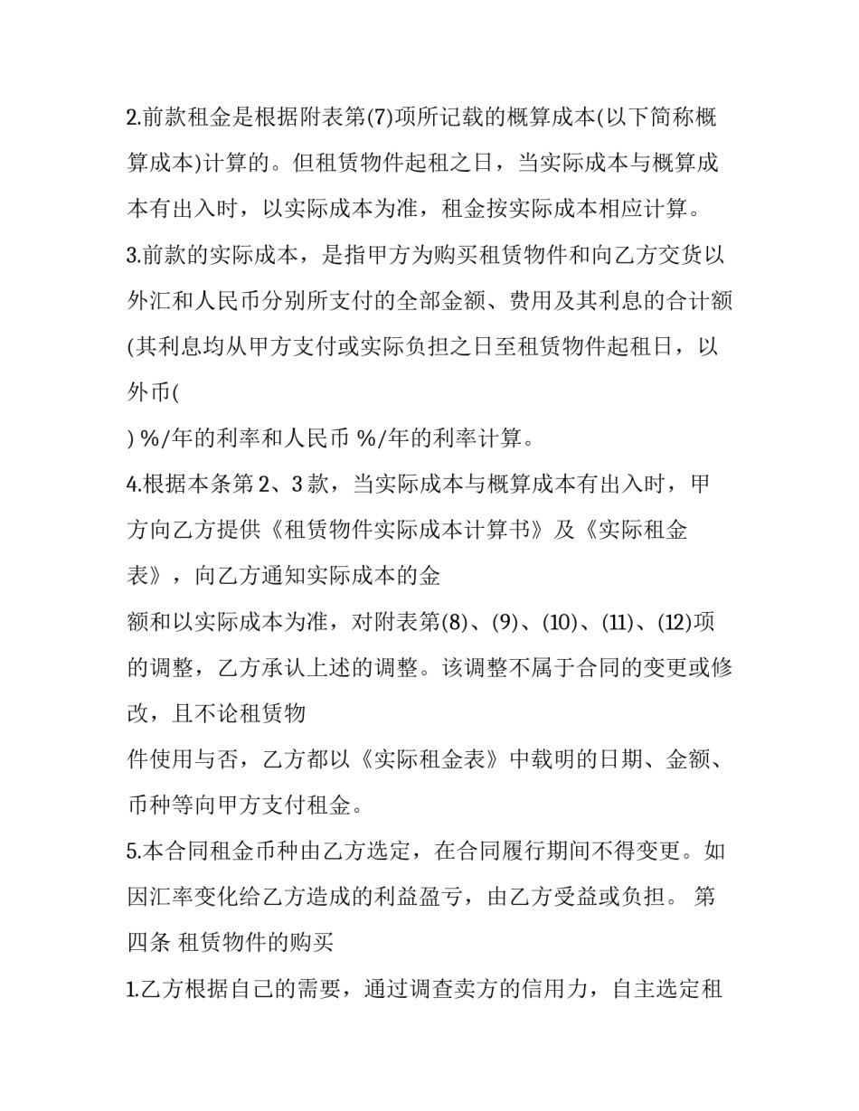 2023年融资租赁合同(23篇)_第2页