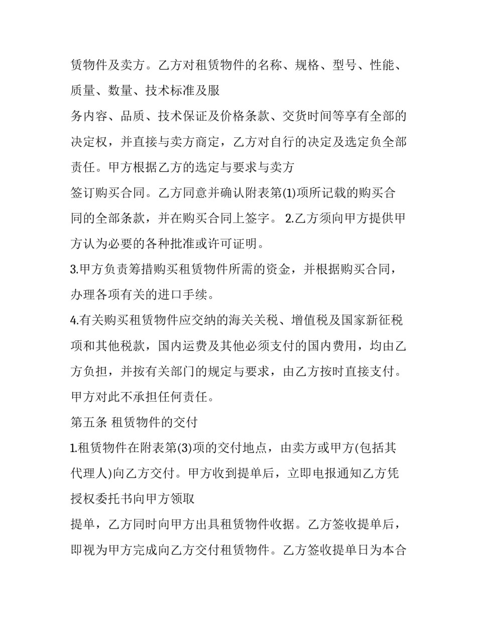 2023年融资租赁合同(23篇)_第3页